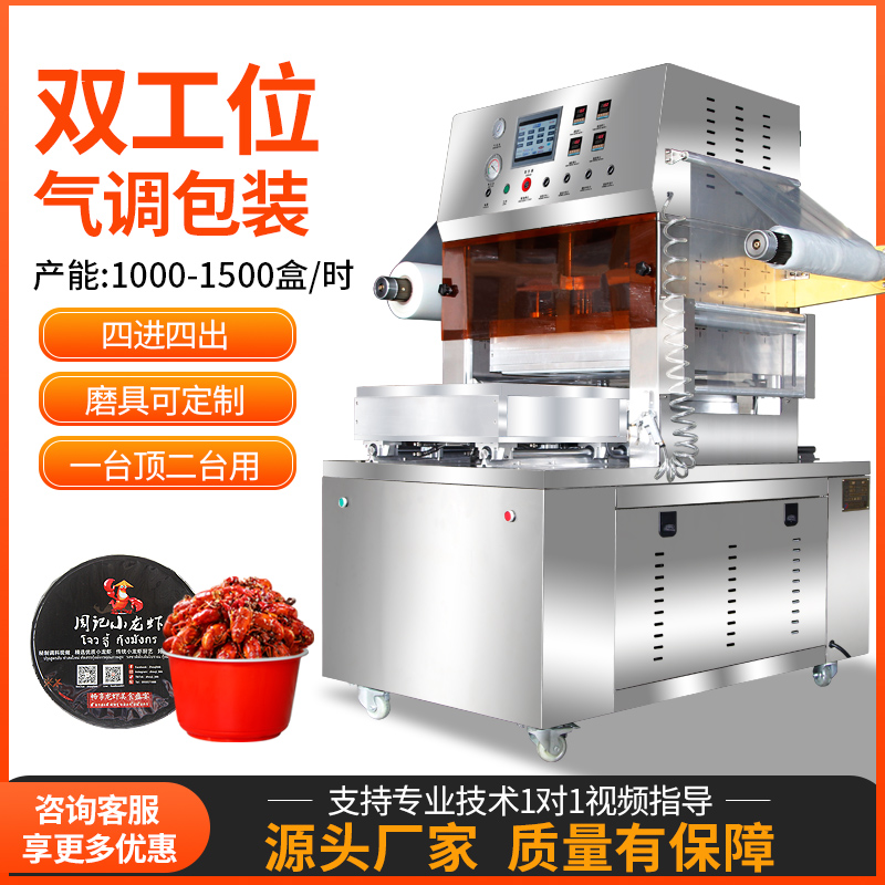 Automatic box air-conditioned durian vacuum nitrogen sealing machine Yangmei Lobster fresh pork air conditioned fast food box halogen takeaway packaging packaging and fresh for commercial use