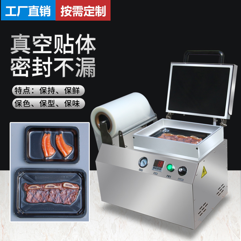 Salmon Vacuum Pallet Pallet Packaging Machine Automatic Fresh Food Coating Machine Cold Meat Seafood Breakfast Steakup Packaging Machine Commercial Film Machine