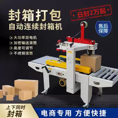 Factory direct sales full automatic baler sealing machine tape postal small carton package packaging artifact sealing machine express baler automatic e-commerce Special