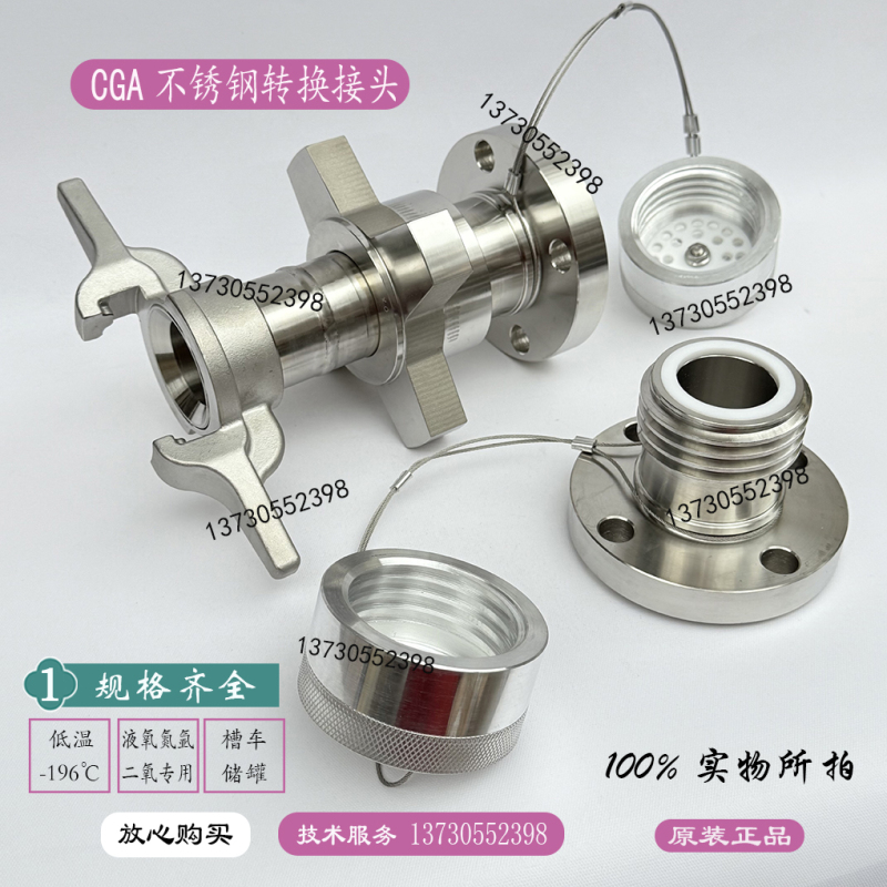 Low-Temperature Storage Tank Unloading Adapter Cga Dn40 Liquid Oxygen Nitrogen Adapter Stainless Steel Adapter Horn Connector