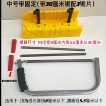 45 degree angle cutting tool corner cutter baseboard small hacksaw miter saw box ℃ artifact mold clip back saw plaster type