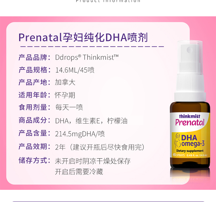 Ddrops Thinkmist孕期孕妇哺乳期DHA鱼油喷雾