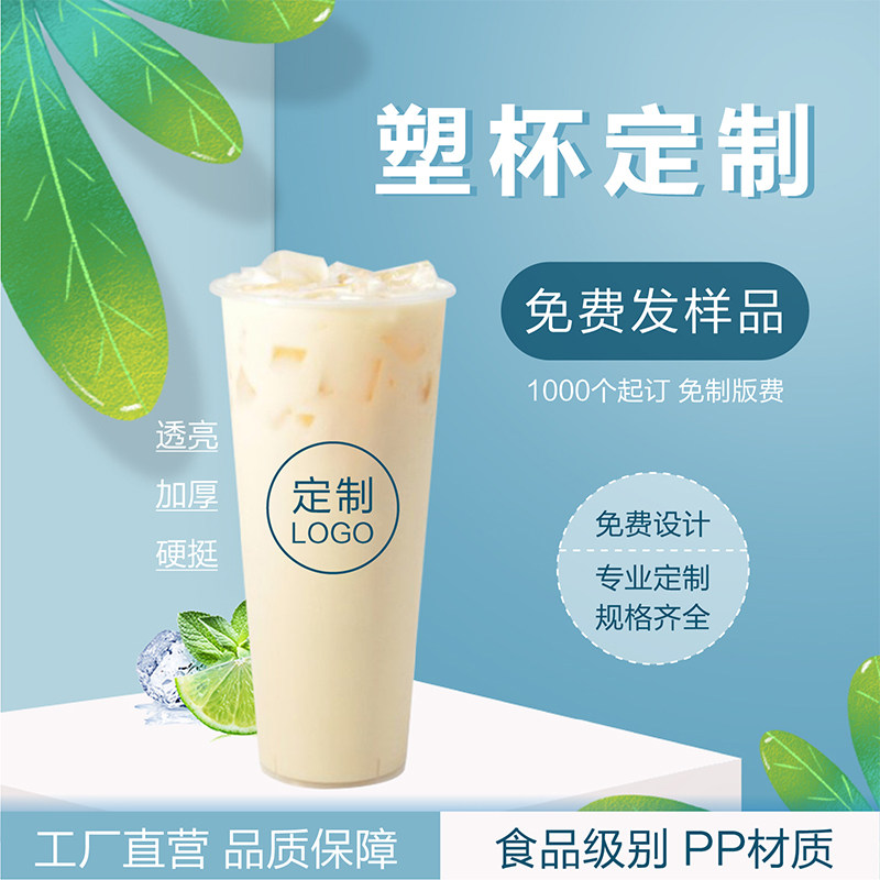 Milk Tea Cup Custom Print Logo commercial disposable transparent injection moulding frosted cup 90 Mouth Plastic Juice Cup Booking to do-Taobao