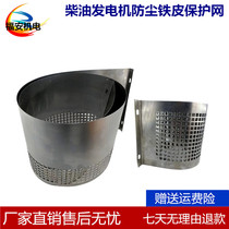 Mindong diesel generator electric ball two-layer iron blade protection net back cover dust-proof net cover exhaust outlet protection strip