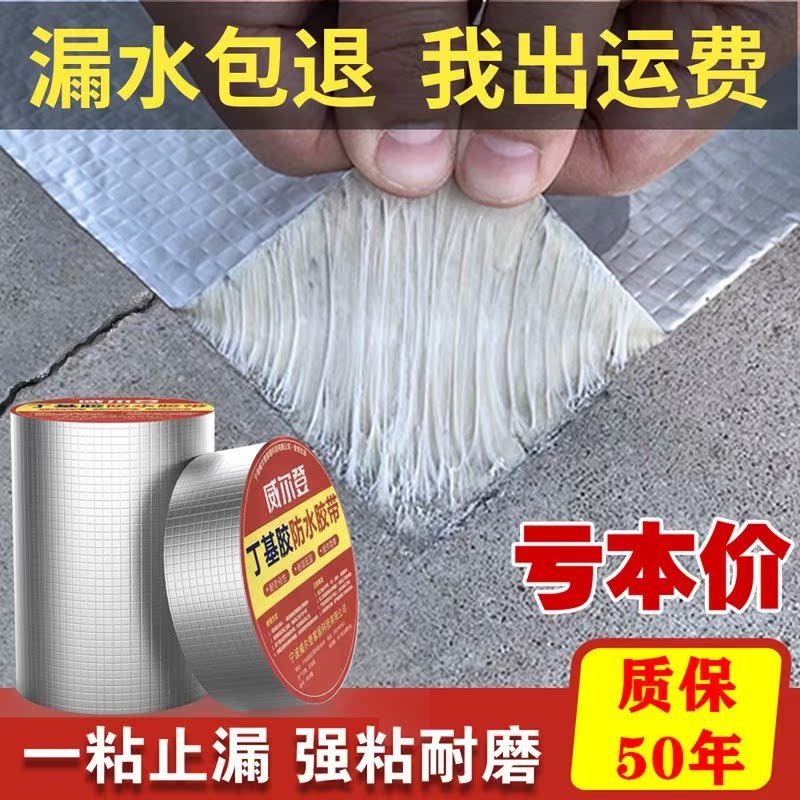 Sewer leakage artifact greenhouse bathtub ceiling water-resistant tensile waterproof heat insulation self-adhesive coil home