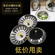 Drain net sink cover universal anti-blocking stainless steel basin Wash basin clogged laundry tank outlet laundry tank