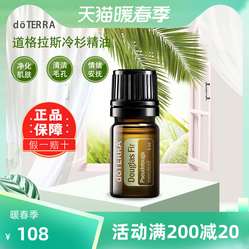 doterra Douglas Fir aromatherapy essential oil Douglas Fir US official website 5ml