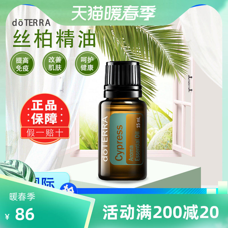 doterra Doterre Spell Aromatic Oil Cypress Single 15ml