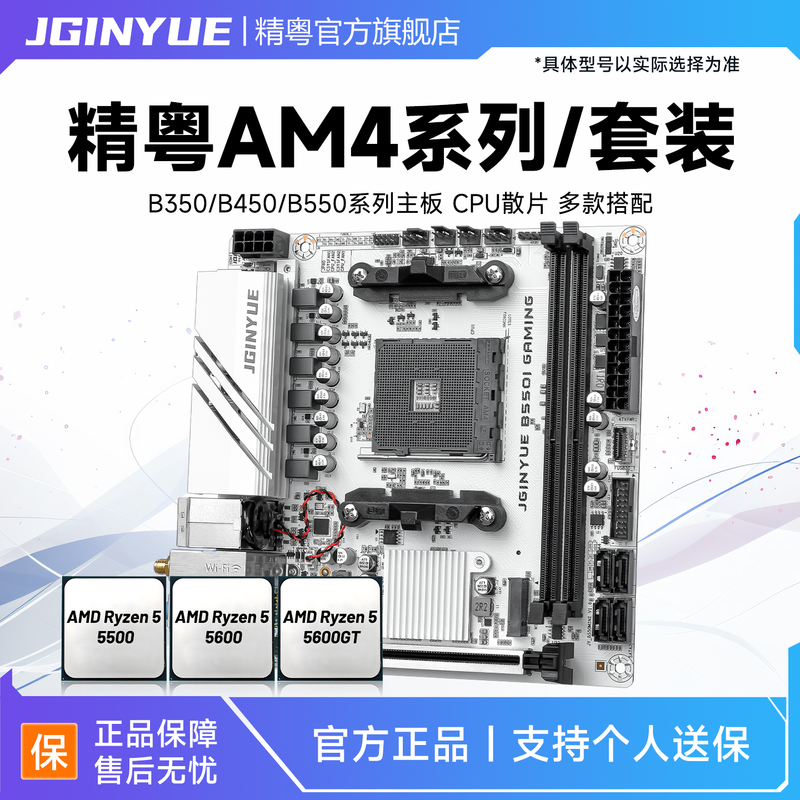 Jingyue B350/B450/B550 Motherboard Cpu Set Am4 Ryzen R5 5500 5600 5600Gt