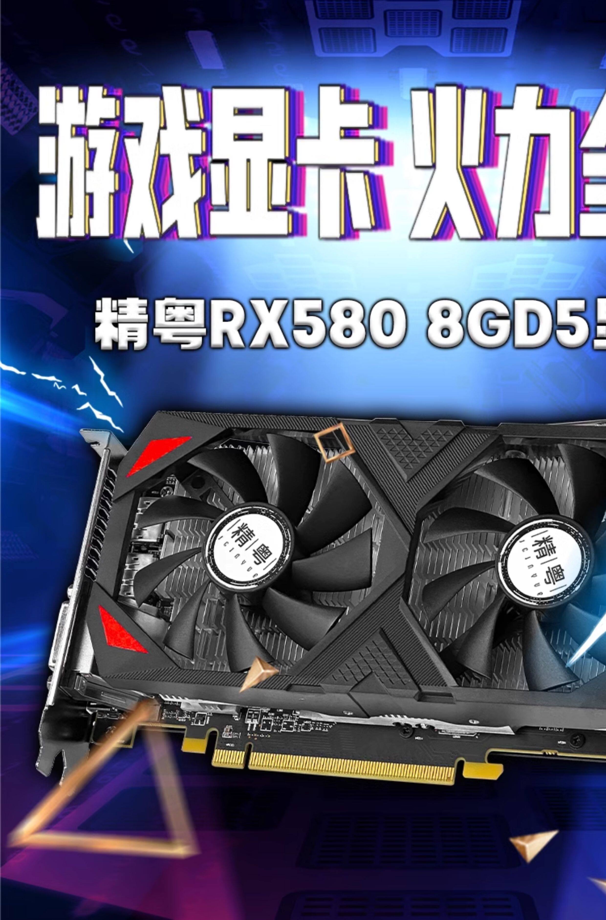 Видеокарта 精粤rx580 8gd5显卡高端台式电脑独立吃鸡游戏新款rx580显卡