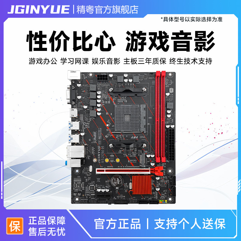 精粤A520M-H AM4主机板 支援Ryzen 5000系列 双通道DDR4记忆体Micro-ATX主板