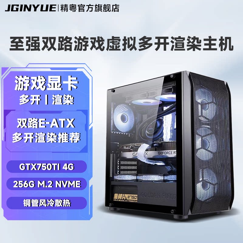 精粤电脑主机X99双路E5 2666V3/2695V4游戏工作室设计虚拟机多开整机