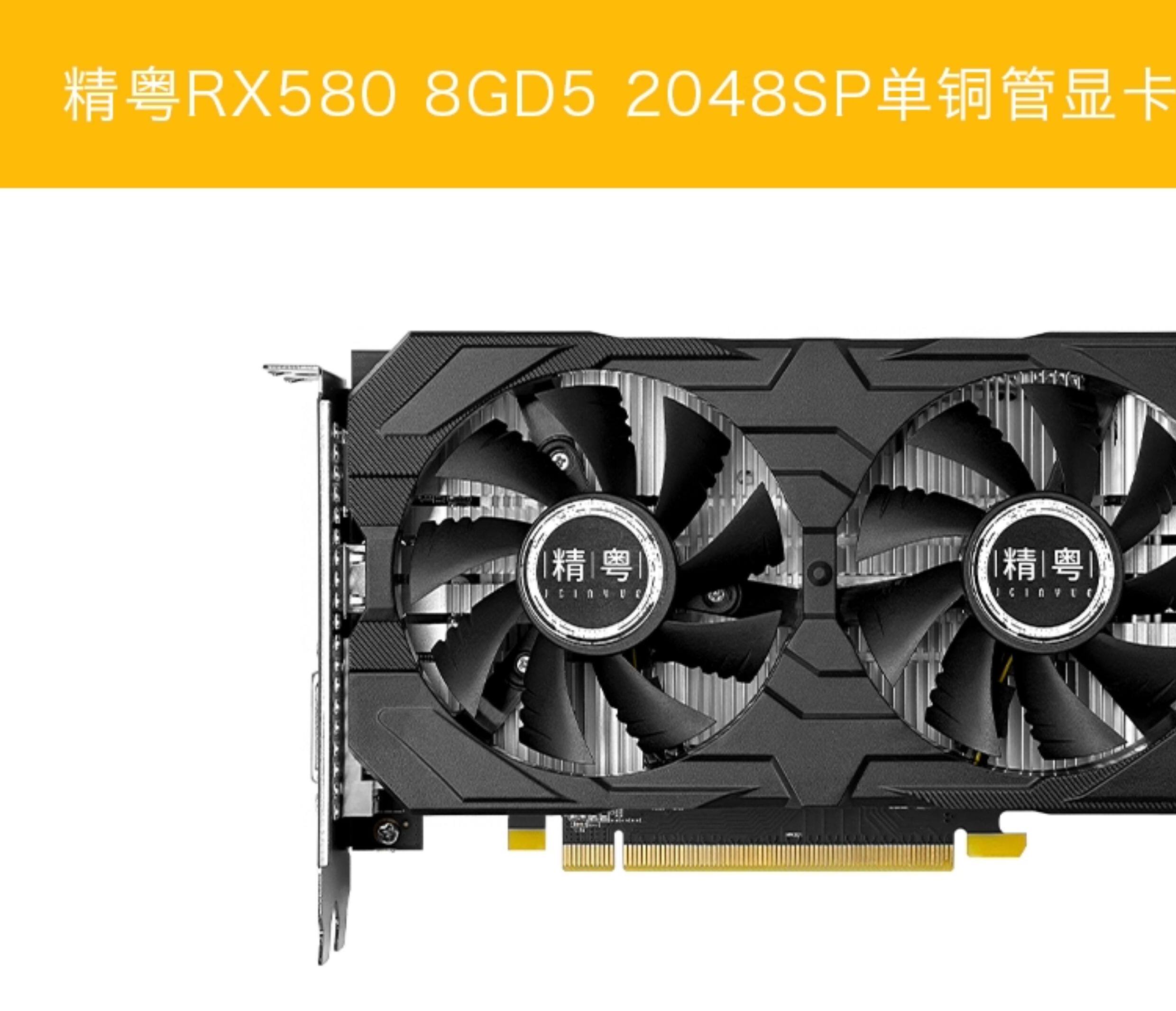 Видеокарта 精粤rx580 8gd5显卡高端台式电脑独立吃鸡游戏新款rx580显卡