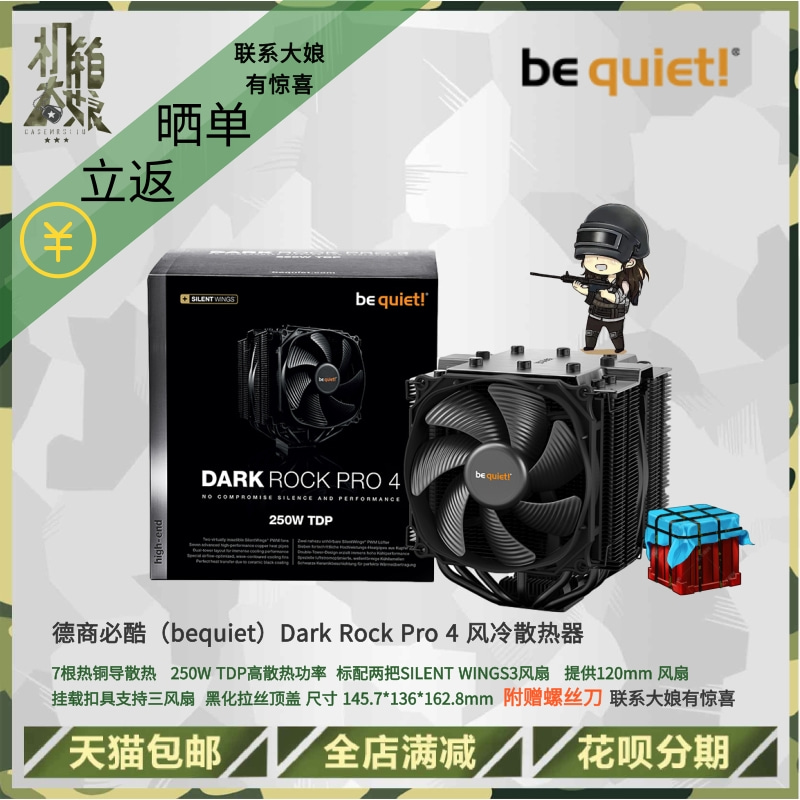 be quiet DARK ROCK 4 DARK ROCK PRO 4 TR4CPU Radiator