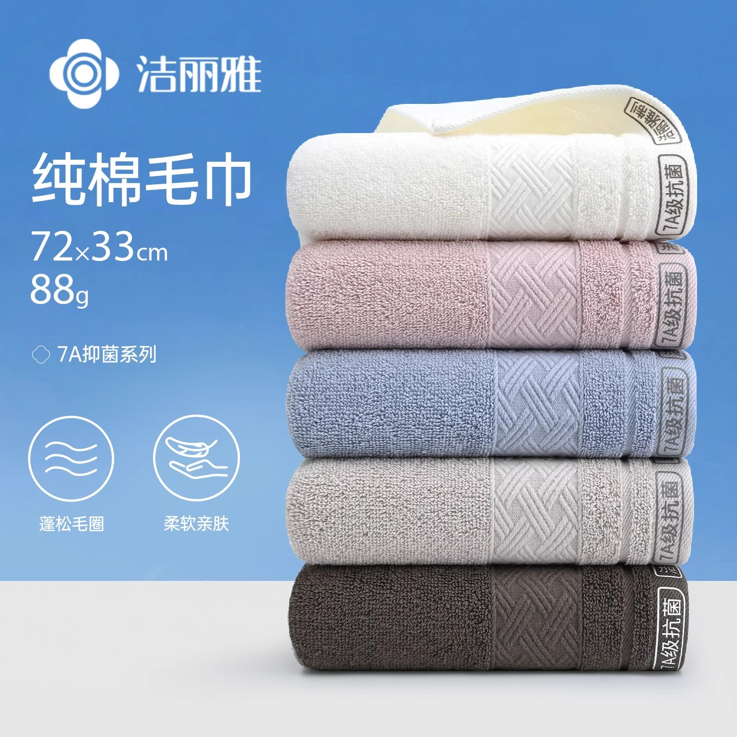 Jieliya 7A 抗菌純綿タオル 洗顔用 家庭用フェイスタオル 新疆綿 吸水性 柔らかい 肌に優しい 2025年新商品