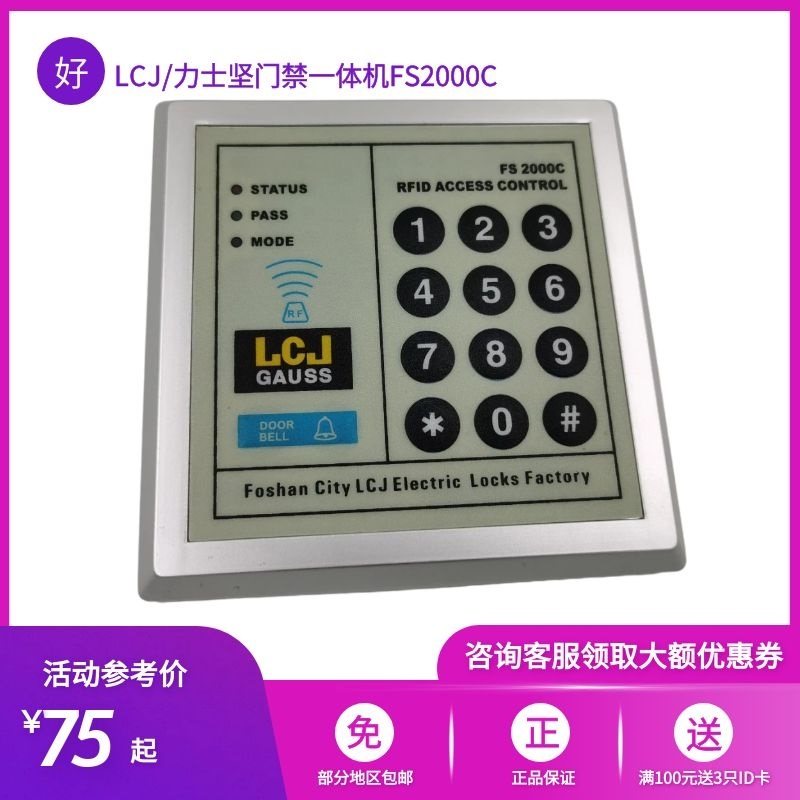Office office simple integrated card swipe password access control controller Luxjian door panel FS2000C