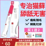 美宠氏 Ингибирующая пера для кошки кошка кошка кошачья кожа кожа цимленда бактериальные бактерий инфекция против внешнего использования