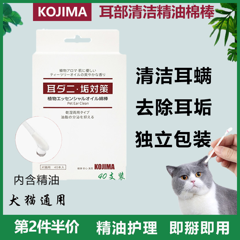 Japan KOJIMA essential oil cotton stick kitty dog ear mite drop otic fluid pet cleaning supplies
