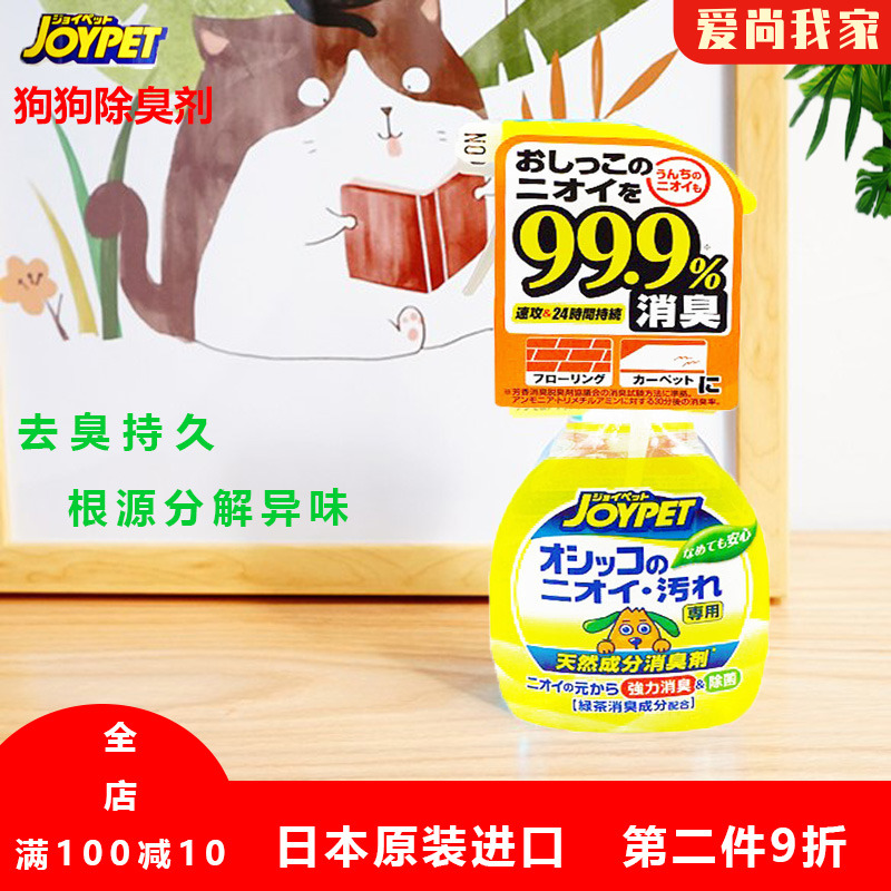 Japanese joypet pooch deodorant pet Indoor to taste spray Persistent going to taint Deodorant Liquid To Dog Urine Taste