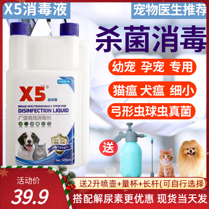 x5 disinfectant pet cat plague dog plague cat moss fine puppy dog cat special home environment sterilization removal mite mopping