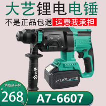 Great art charging electric hammer lithium electric brushless A66603 multifunction light industrial high power shock drilling electric pick dual-use