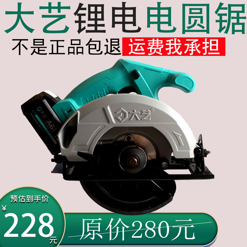 Dayi rechargeable electric circular saw lithium 5 inch 7 inch handheld cutting machine A6-8801 high-power portable marble machine