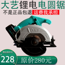 Large art charging electric circular saw lithium electric 5 inch 7 inch handheld cutting machine A6-8801 High power portable cloud stone machine