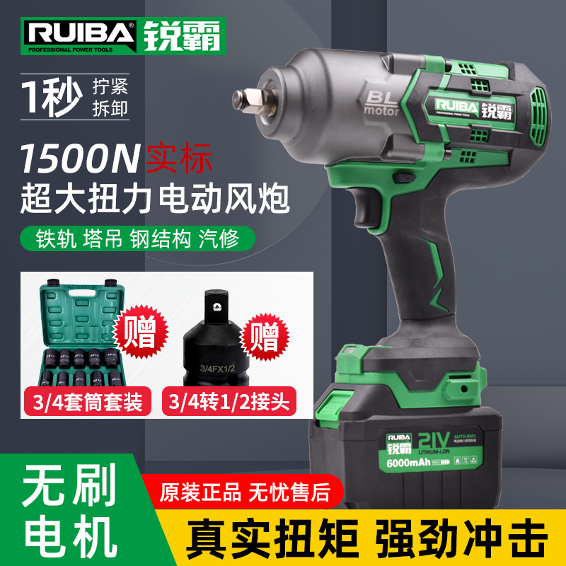 Ruiba electric wrench 806 810 818A large torque 1500 brushless heavy-duty impact wrench tower crane electric wind gun