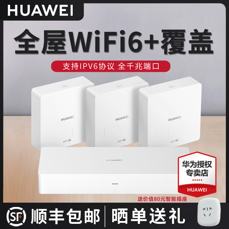 (SF) Huawei router H6 whole house WiFi6 covers the villa sub-mother router gigabit port wireless 3000M home Daping number high-speed penetration of Hongmeng mesh networking