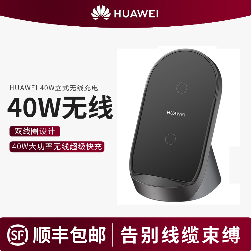 Huawei 40W vertical wireless charger charging mobile phone holder fast-charging P40 pro Mate30 glory