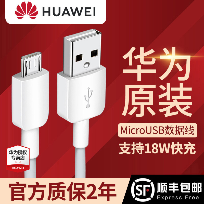 Huawei data line original fit fast charging Mate89plus 6s McMans P7 P8 P8 8x phone charging line