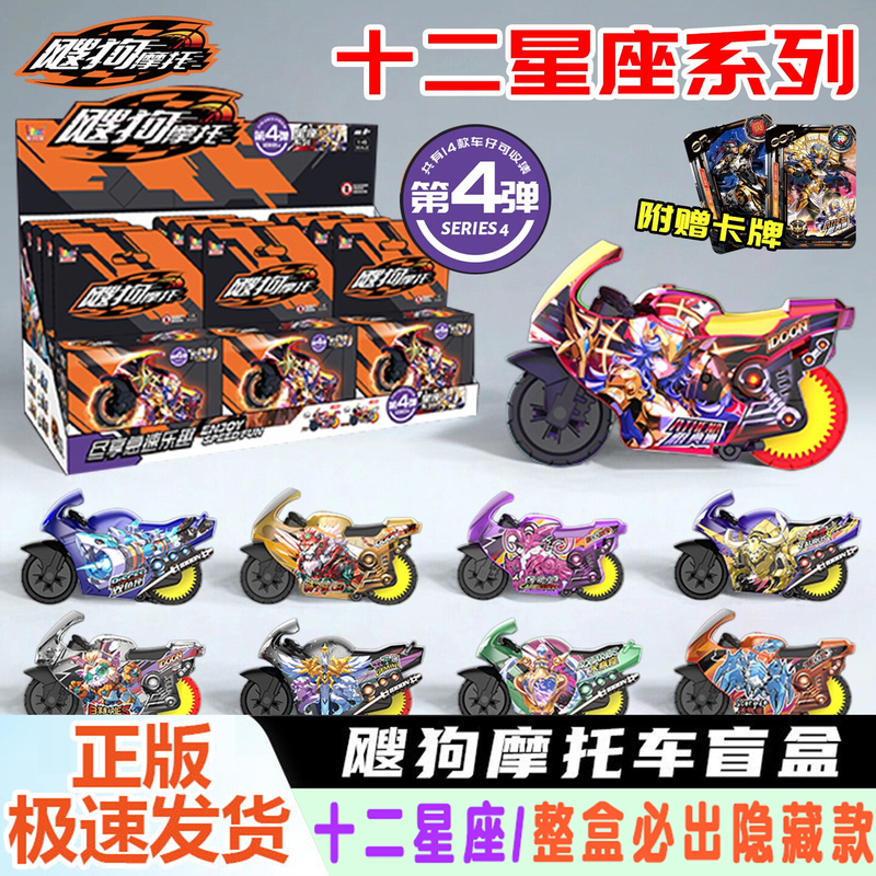 In-Stock Genuine Aidingo Dog Motorcycle Twelve Zodiac Signs Mountain and Sea Classic Journey to the West Inertia Toy Dog Blind Box