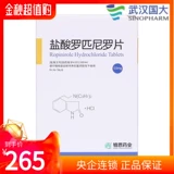 Таблетки гидрохлорида сашеля 0,5 мг*30 Таблетки/ящики подходят для лечения симптомов первичного Паркинсона и признаков с левотопалом Пакистаном