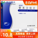 Multi -Box всего 10,8 юань/коробку] Schonia vitamine 80 мг*14 таблетки/коробку Первичная гипертензия для снижения снижения сердечно -сосудистого риска и более низкого снижения артериального давления в таблетках лекарства