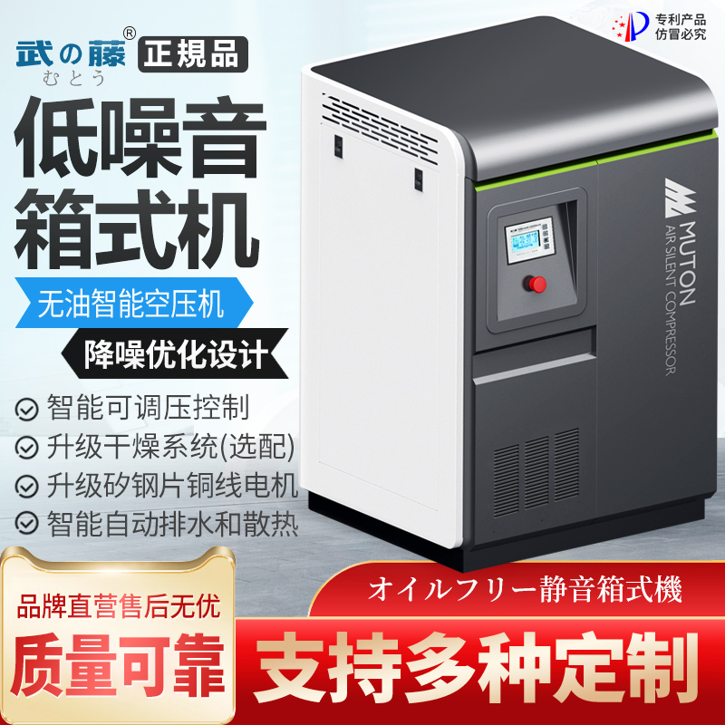 Muto Laboratory Air Compressor Dental Oil-Free Air Compressor Intelligent Low Noise Air Pump Dryer Box Type Air Compressor