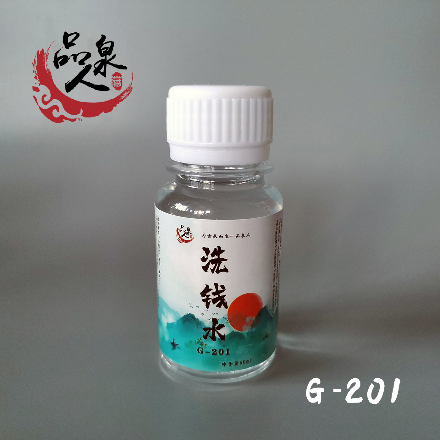 古玩洗钱水专业古钱币清理液洗银币铜钱除锈药水洗币液G201试用装