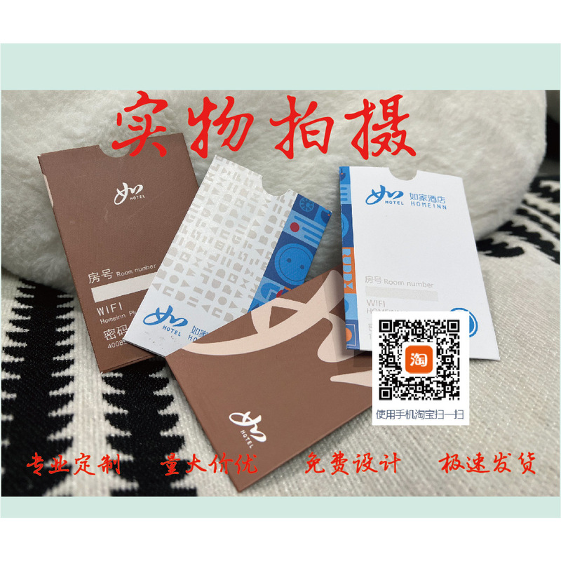 Rujia Business Travel Room Card Holder, Hotel-Specific Business Club, Inn, High-End Card Holder, Paper, Expedited Printing