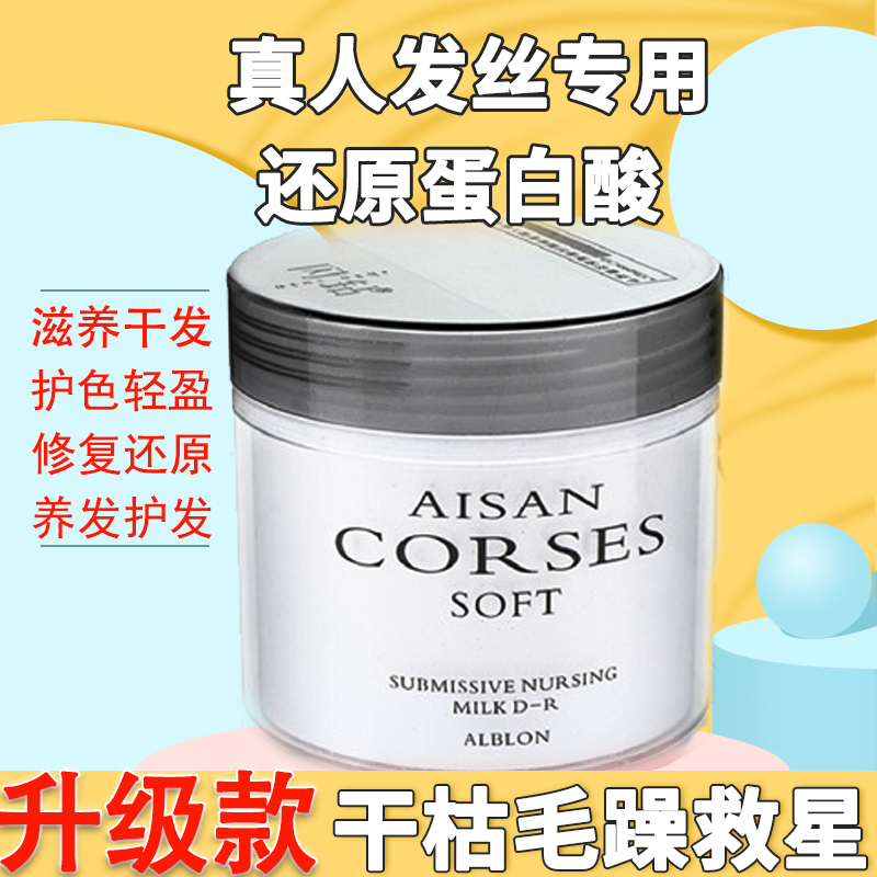 Wig Restoration Protein Acid Nutrient Solution Care Solution Hair Mask Real Hair Nutrients Conditioner Nourishing Repair