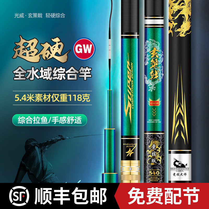 Light Vegan Fishing Rod Rod Gentrident Competitive version Integrated pole Large Things 28 Carbon Super Light Ultra-hard Rod Fishing Rod's Rod Lake Depot