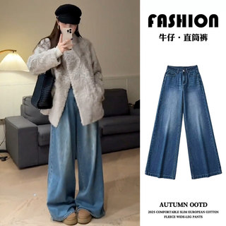 American Retro Blue Wide-Leg Jeans for Women, Autumn and Winter, High-Waisted, Slimming, Straight-Leg, Washed, Vintage, Drapey, Floor-Length Pants