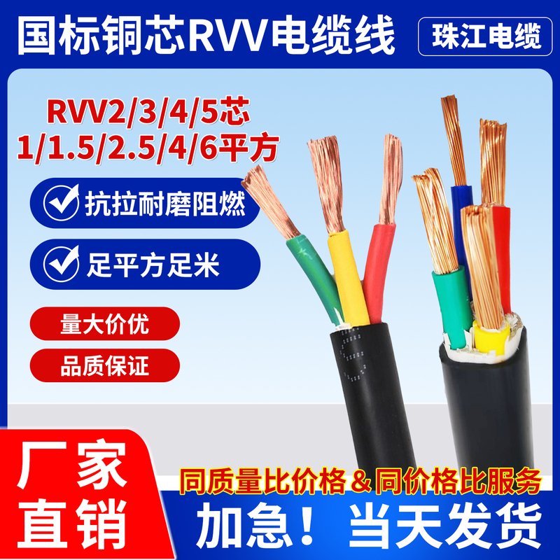 National Standard Soft Core Rvv Cable 2 3 4 5 Core 1.5/2.5/4/6 Square Sheathed Wire Monitoring Wire Power Cord