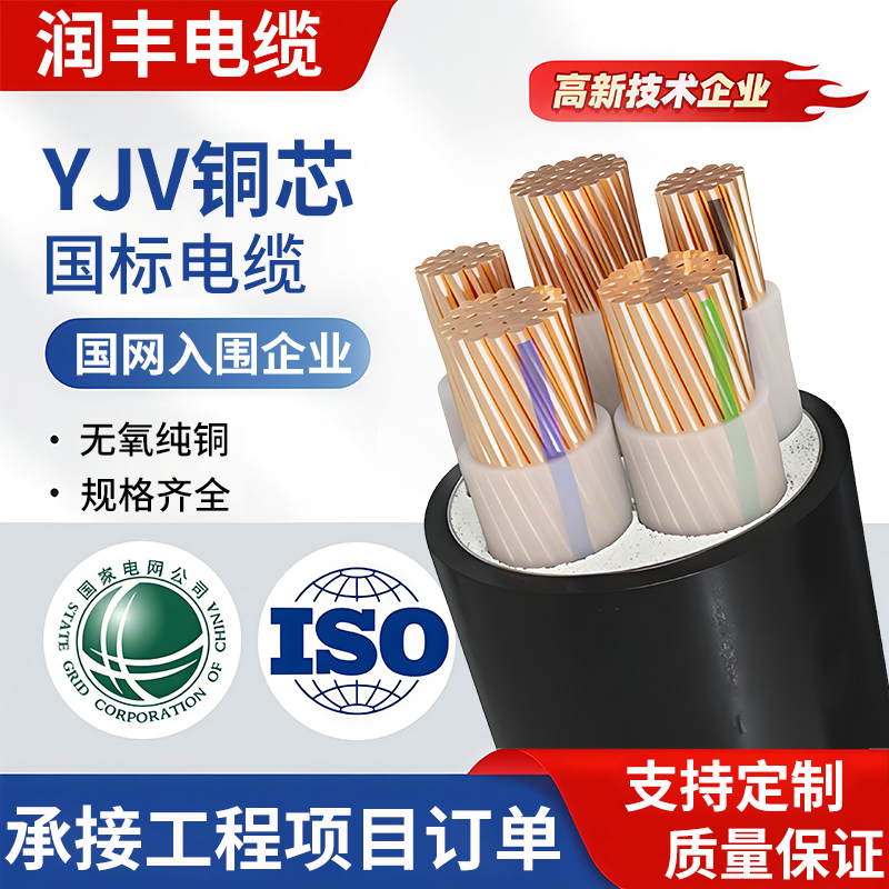 National Standard Zr-Yjv Pure Copper Core 4 5 Core 50 70 95 120 150 185 240 Square Meter Engineering Cable