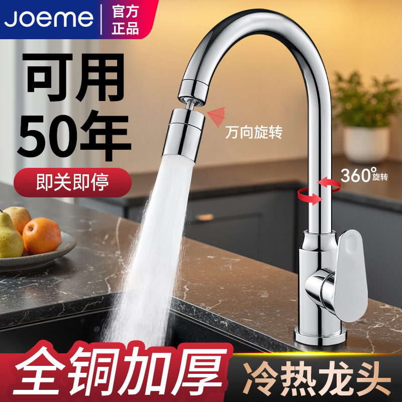 Kitchen Faucet with Hot and Cold Water, Sink, Dishwashing Basin, Two-In-One, All-Copper, Single Cold, Swivel, for Home Use