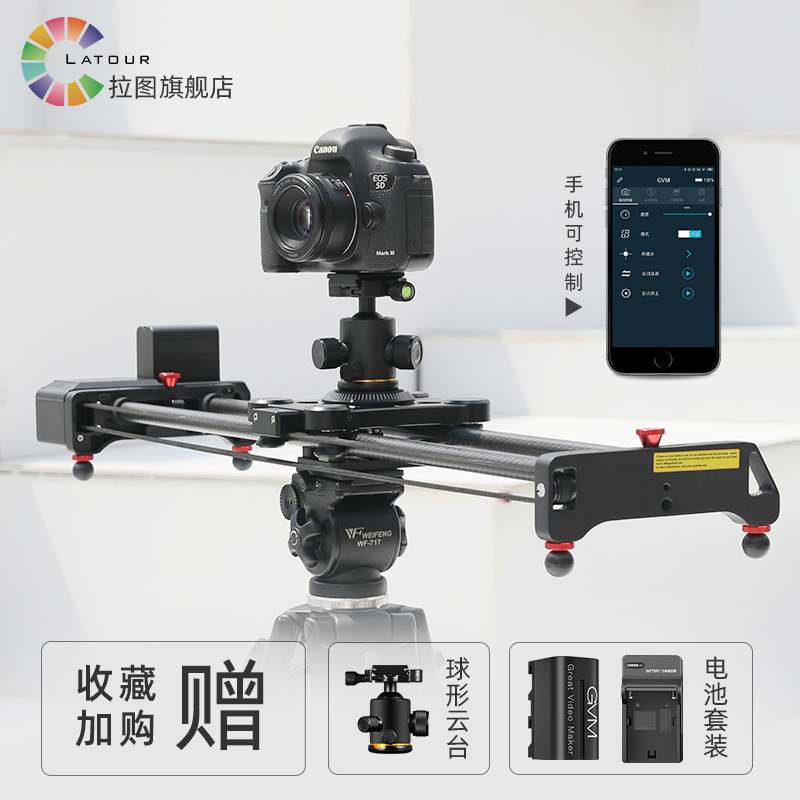 LATOUR LATOUR Carbon Fiber SLR Electric Slide Rail Photography Mobile Phone Camera Time-LapSeed Camera Track Electronic Control Gimbal