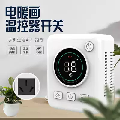 Electric heater socket thermostat intelligent digital display electric heater control electronic thermostat thermostat floor heating