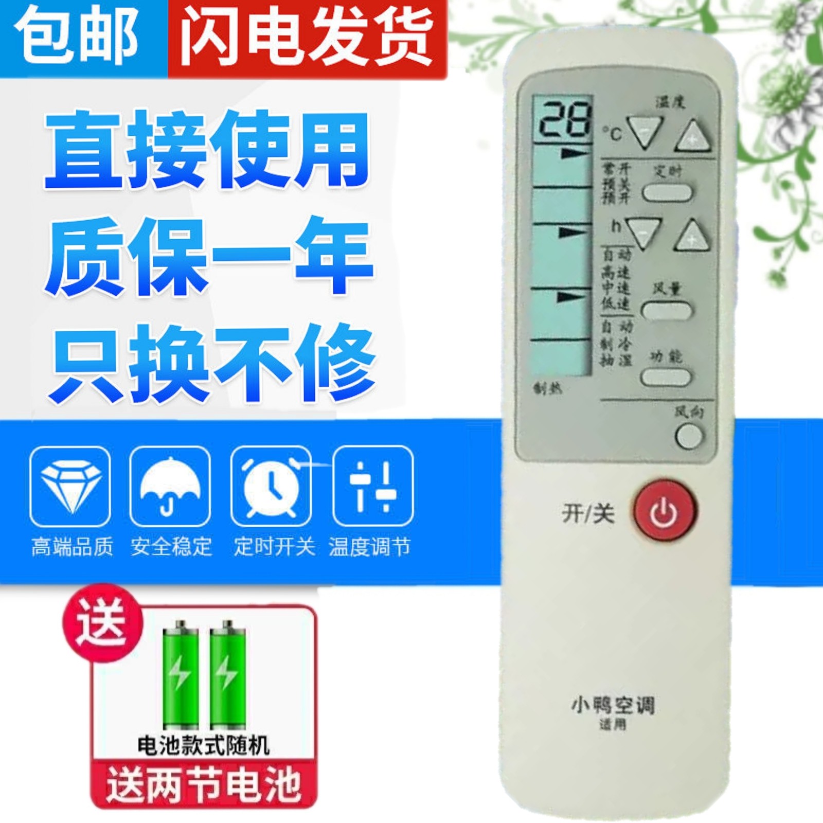  Universal small duck air conditioning remote control XIAOYA air-conditioning remote control for ducklings
