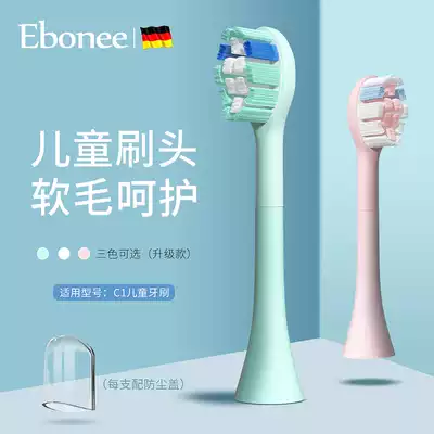 Germany Eboni children's electric toothbrush C1 original replacement brush head upgraded version soft wool care brush head 4 sets