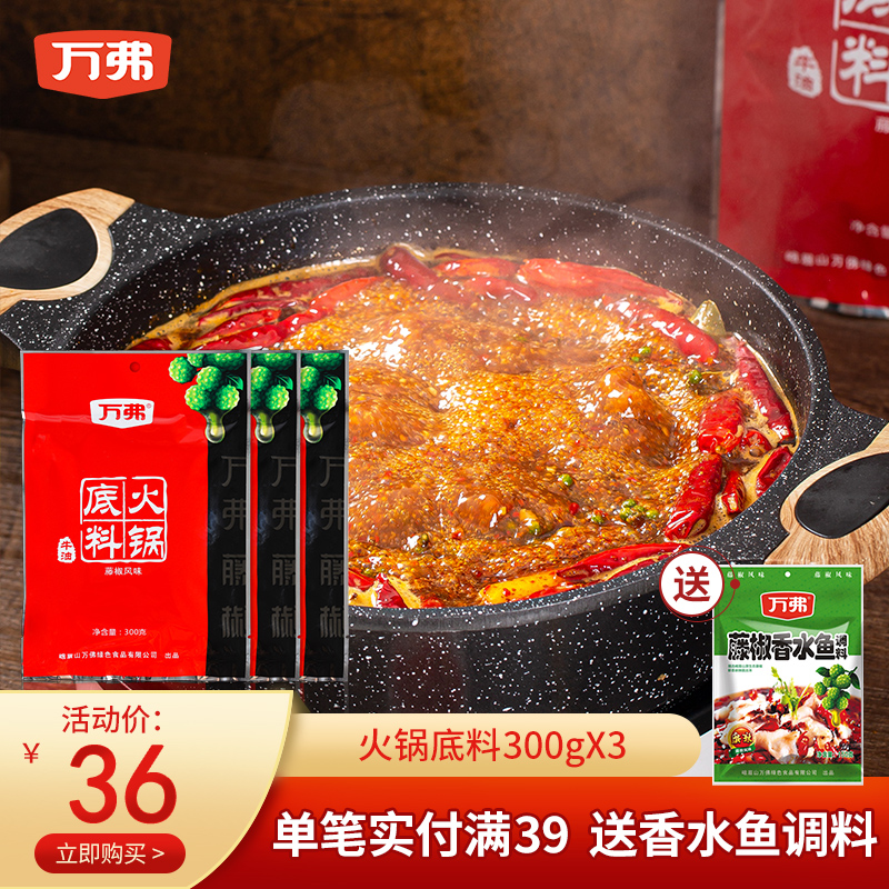 ten thousand Fhotpot soup bottom 300g * 3 packs Sichuan rattan pepper spicy hot pot stock small pieces of handmade butter hot pot soup base