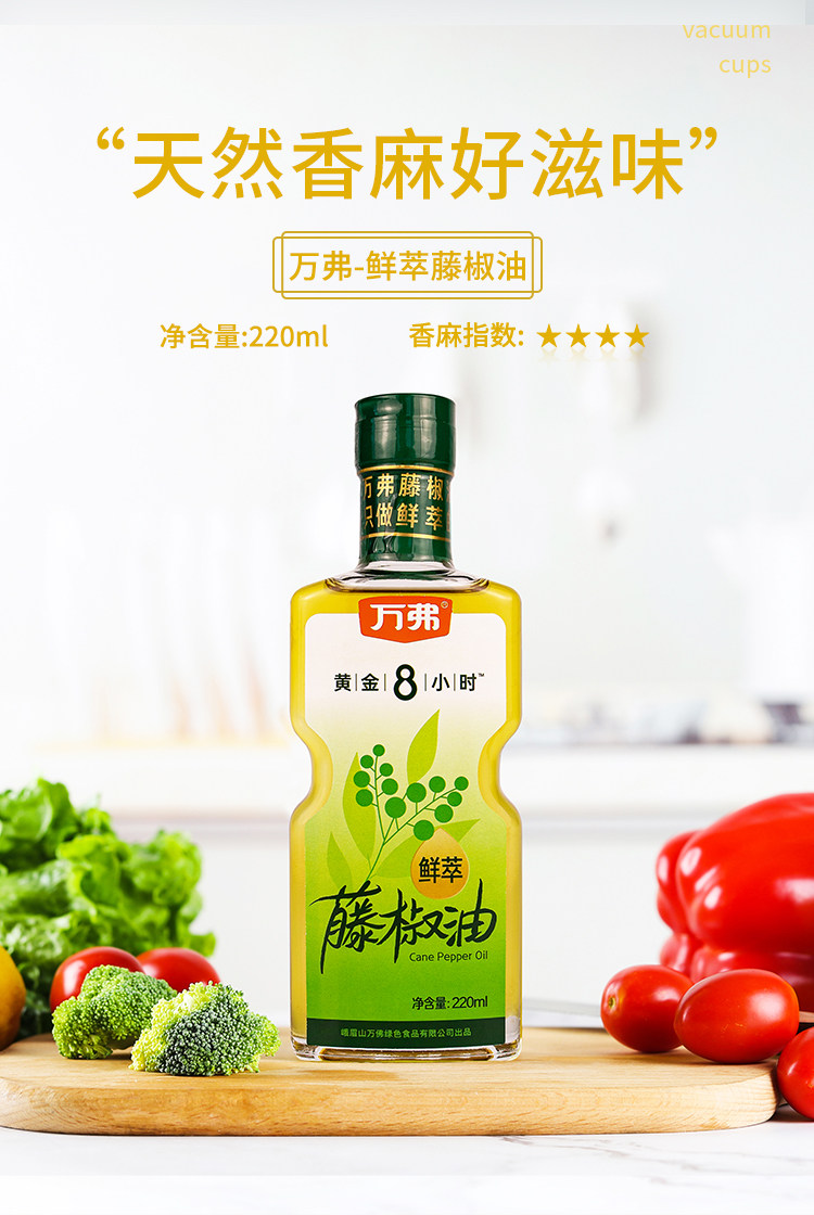 四川特产，万弗 鲜萃藤椒油 220ml*2件 新低15.8元包邮（需领券） 值值值-买手聚集的地方