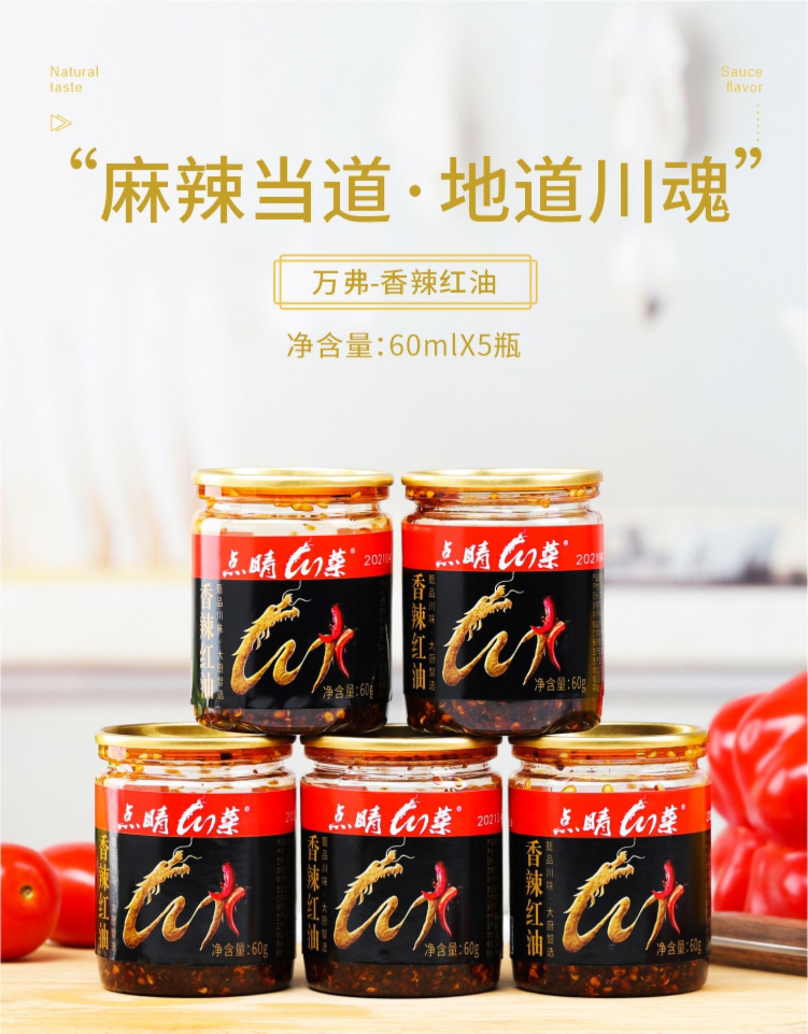 万弗 香辣红油 60g*5瓶 天猫优惠券折后￥9.9包邮（￥14.9-5）